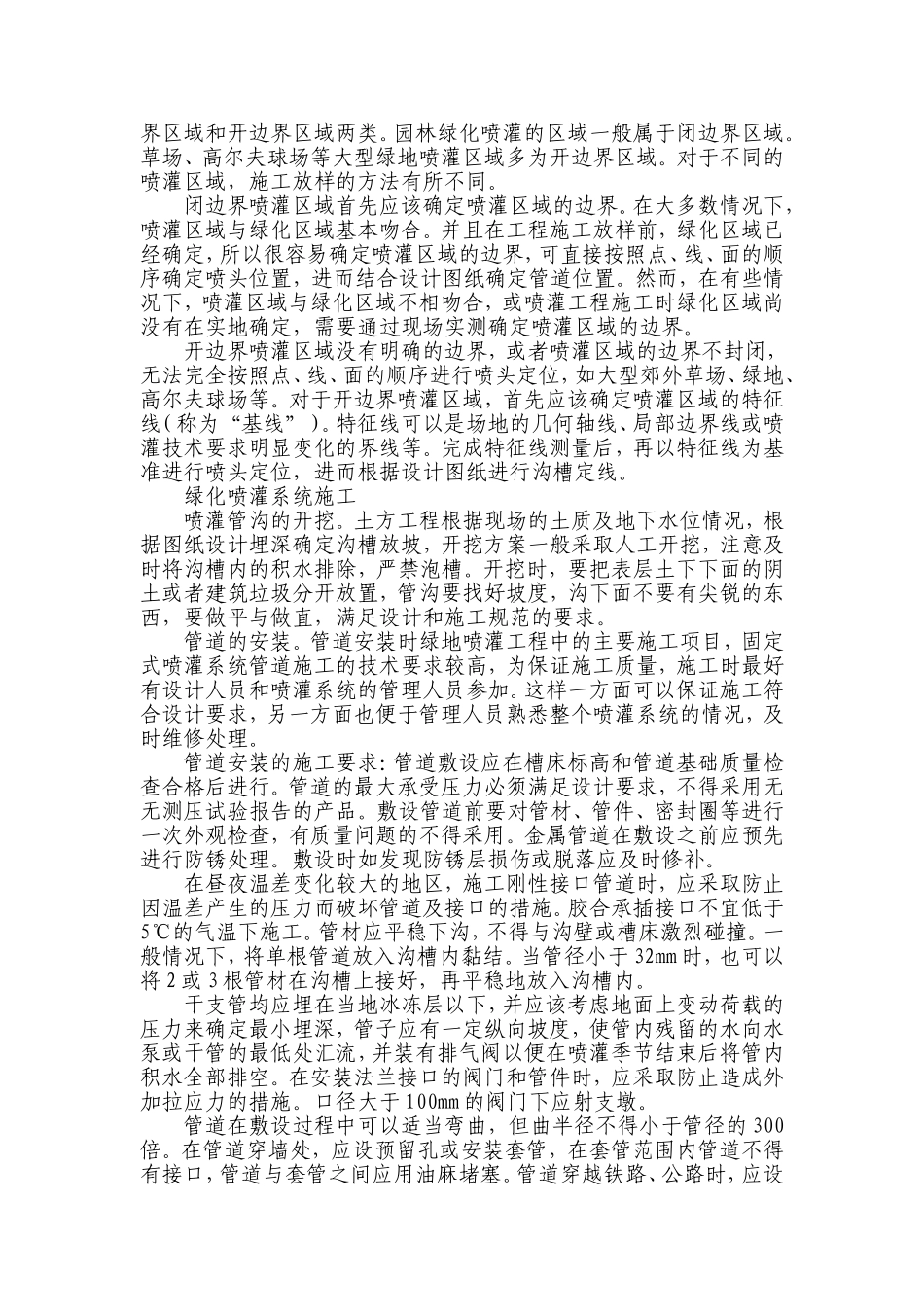 绿化喷灌系统施工_第2页