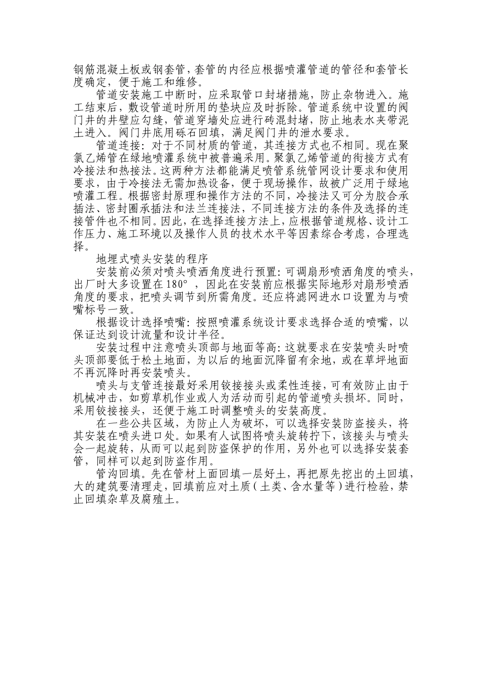 绿化喷灌系统施工_第3页