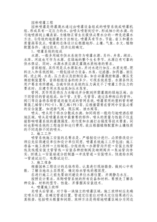 绿化喷灌系统施工