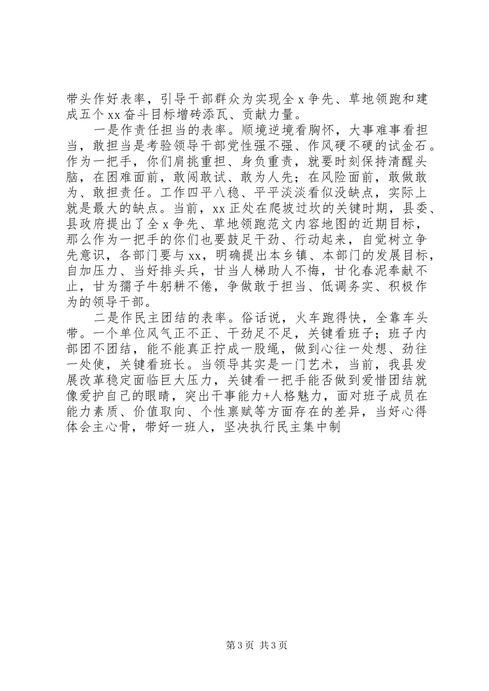 全县领导干部集体谈话会讲话稿_第3页