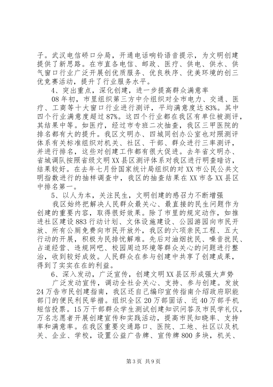 精神文明建设会议上的讲话稿_第3页