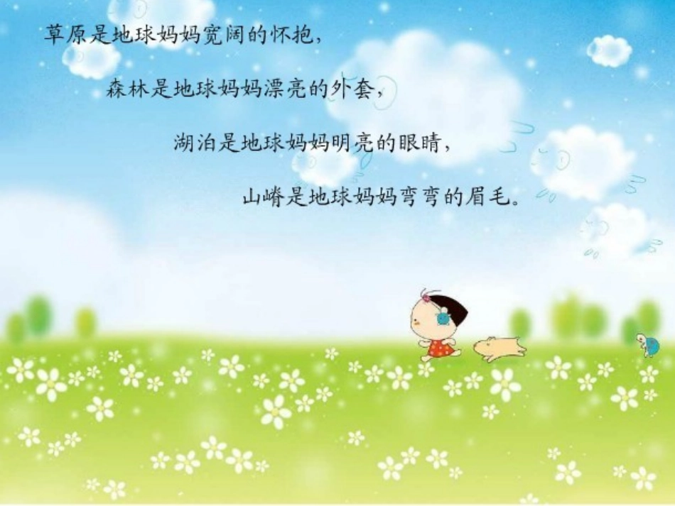 环保小卫士PPT_第2页