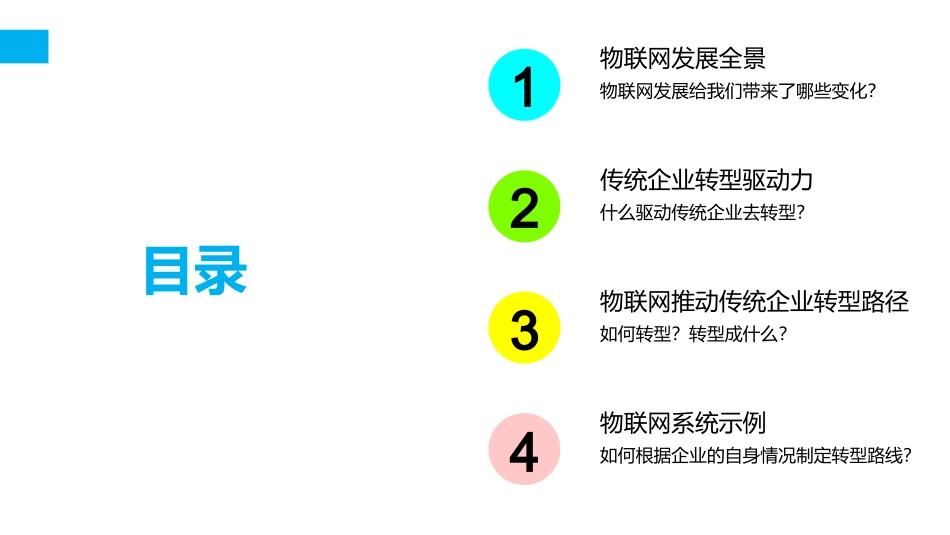 传统企业物联网转型之路_第2页