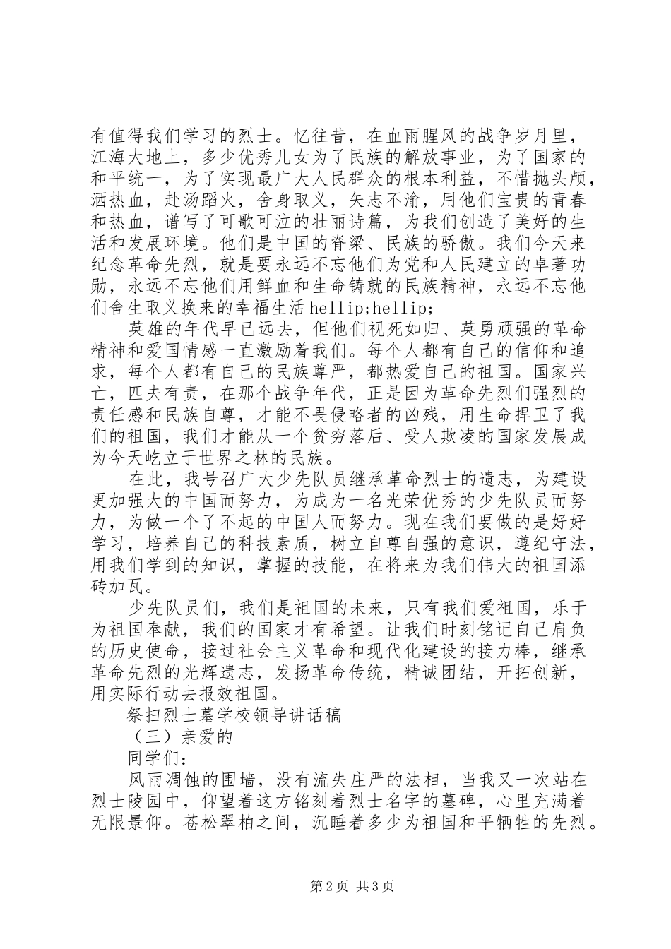 学校领导讲话稿 (67)_第2页