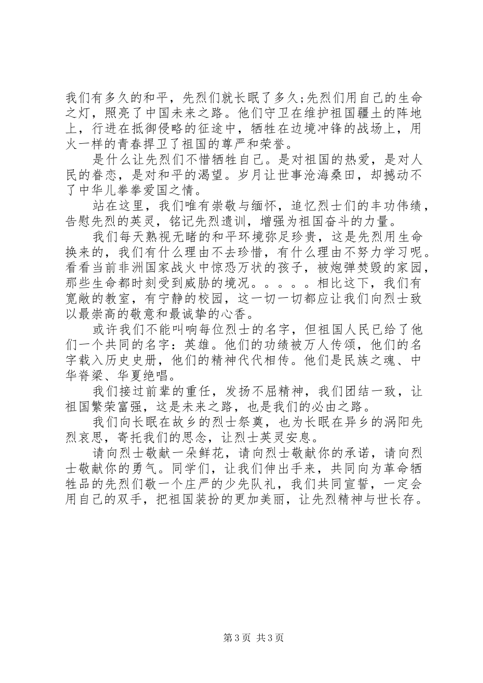 学校领导讲话稿 (67)_第3页