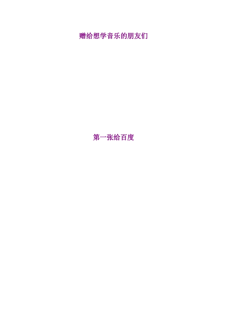 简谱识谱攻略_第1页