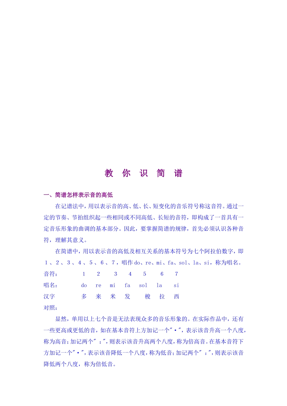 简谱识谱攻略_第2页