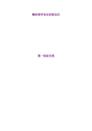简谱识谱攻略