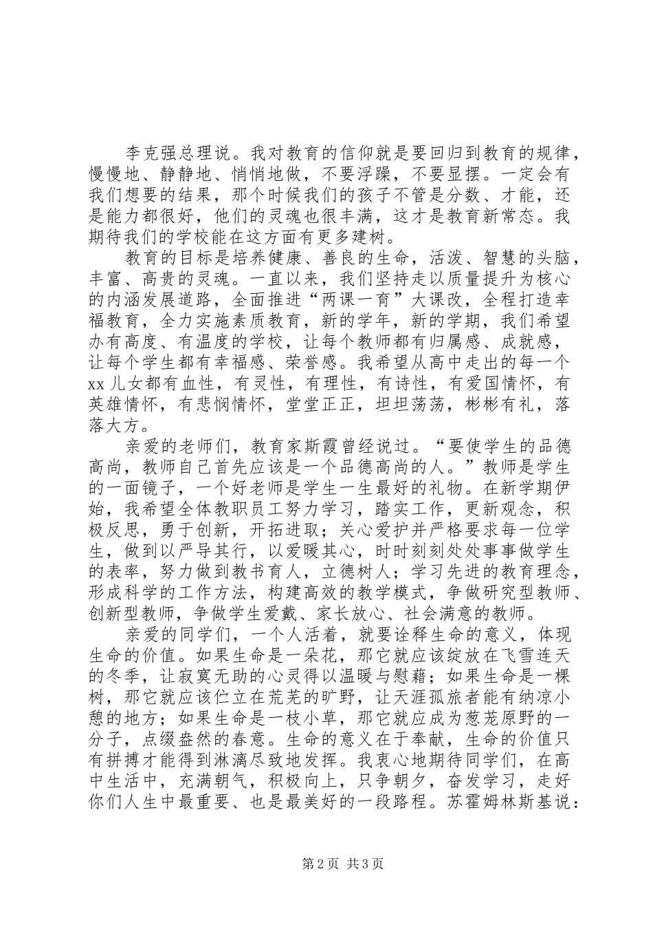 学校高中部XX年春季开学典礼讲话稿_第2页