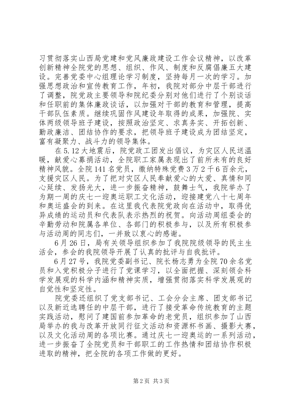 建党95周年七一讲话_第2页