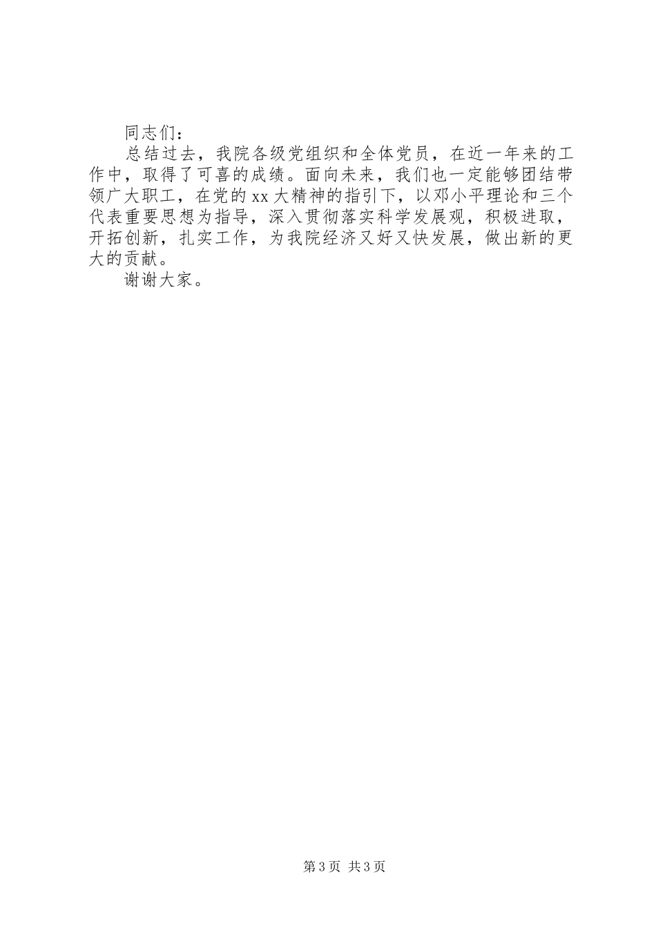 建党95周年七一讲话_第3页