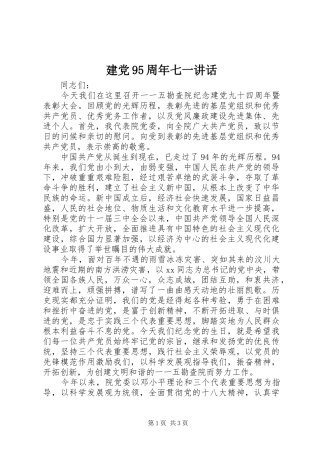 建党95周年七一讲话