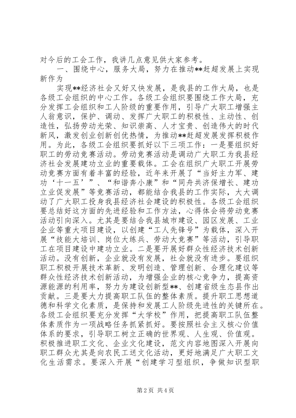 常务副县长在全县工会代表大会上的讲话_第2页