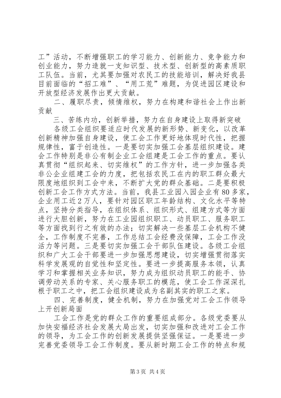 常务副县长在全县工会代表大会上的讲话_第3页