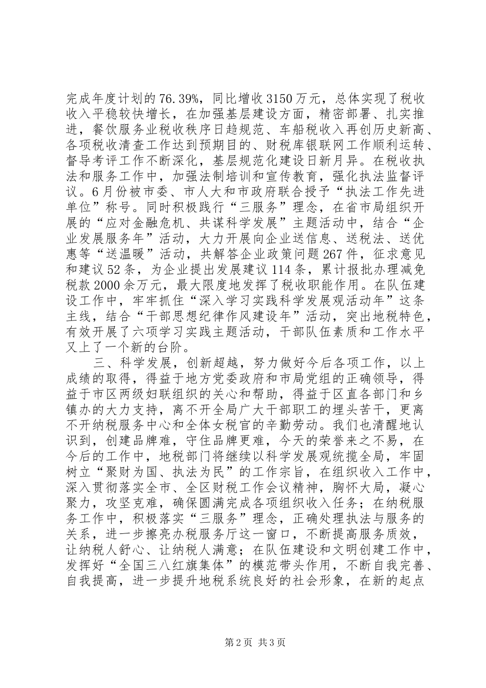 在“全国三八红旗集体”授牌仪式上的讲话_第2页
