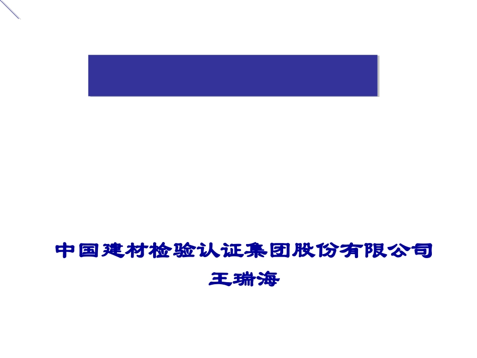 GB5484-2012石膏化学分析方法培训班(2013专用)_第2页