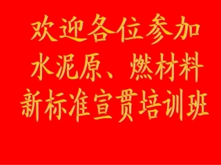 GB5484-2012石膏化学分析方法培训班(2013专用)