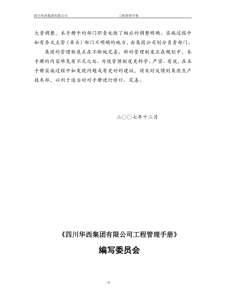 工程管理手册(完整版)_第3页