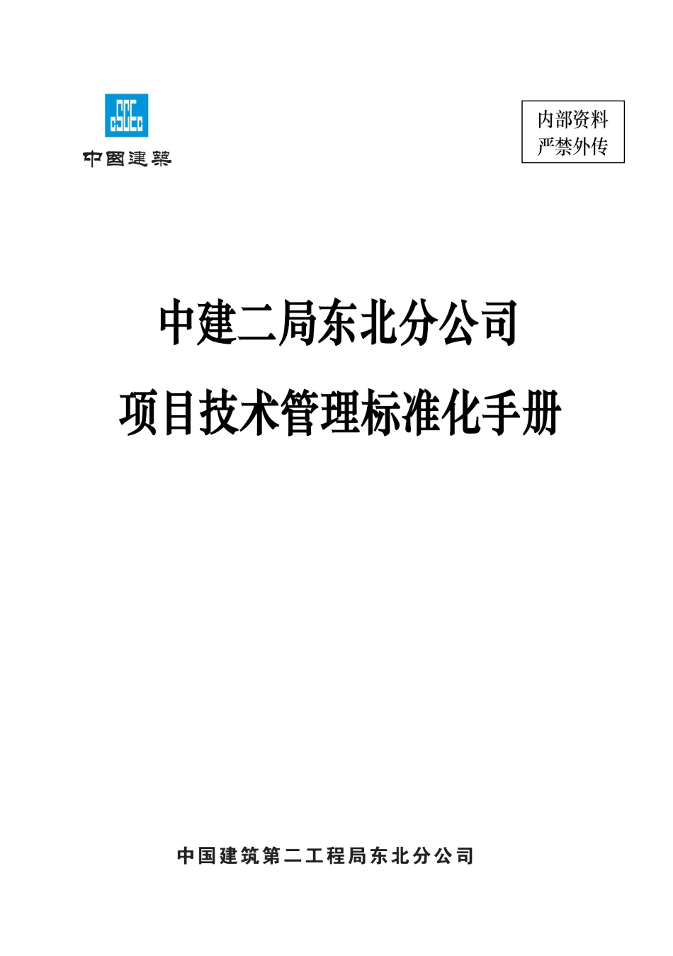 技术管理标准化手册. (2)_第1页