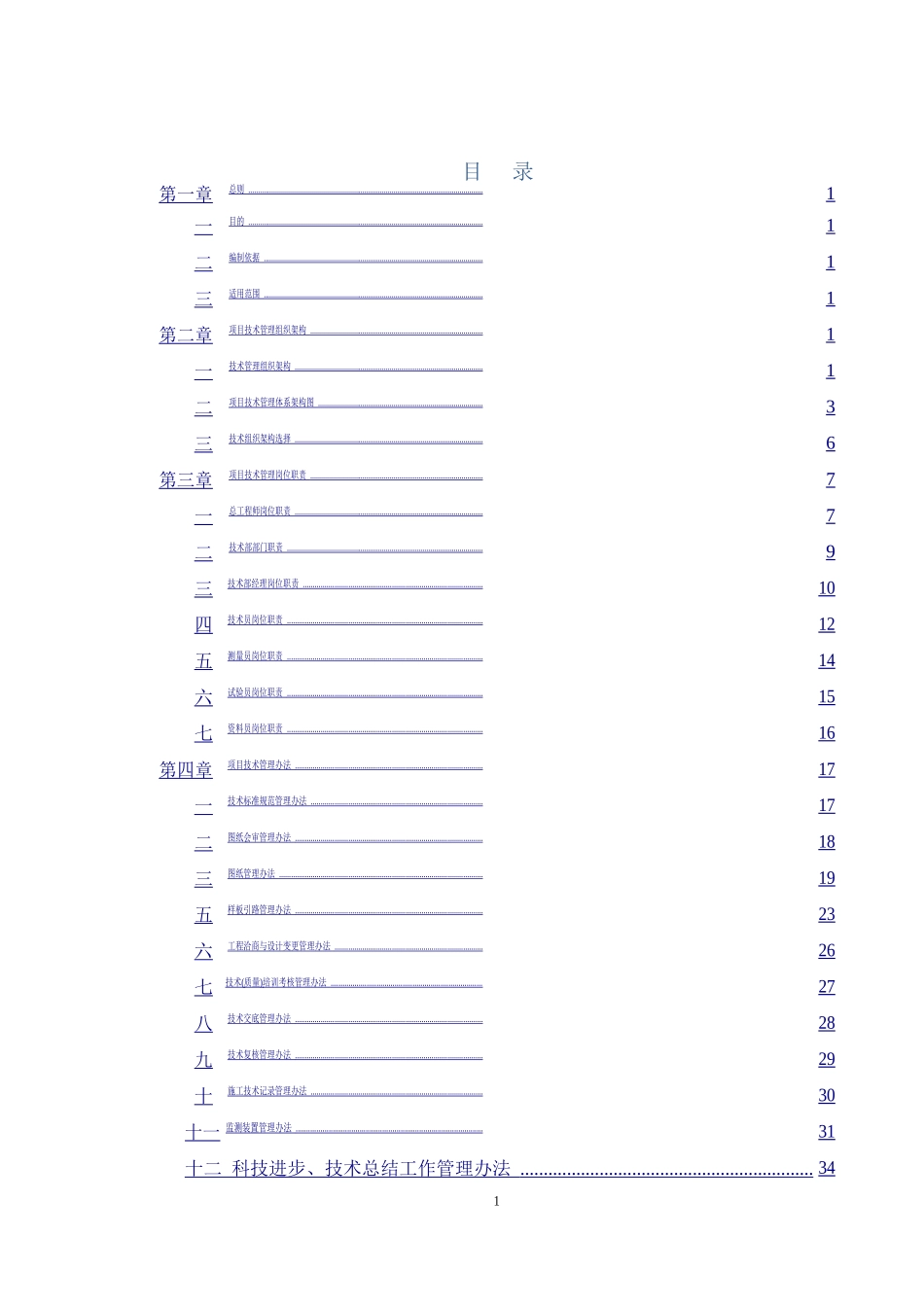 技术管理标准化手册. (2)_第2页