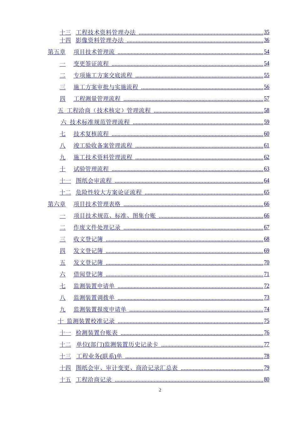 技术管理标准化手册. (2)_第3页