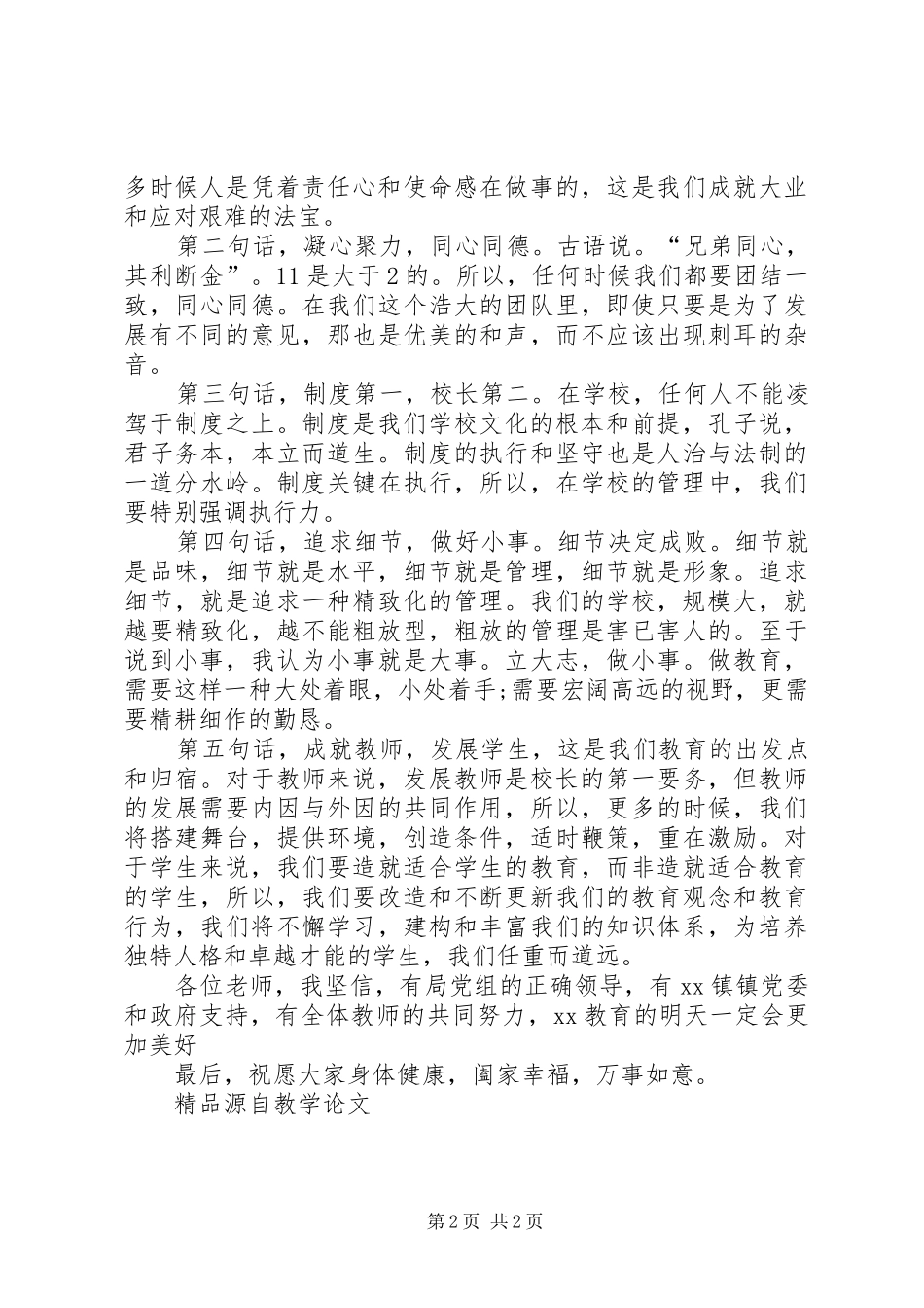 学校副校长就职精彩演讲_第2页