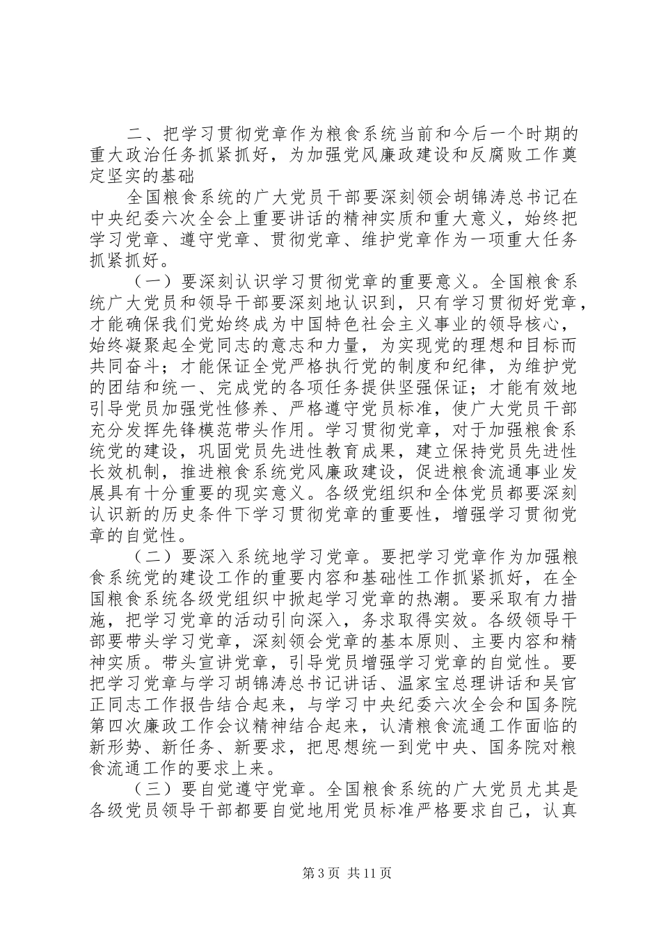 粮食系统监察工作讲话_第3页