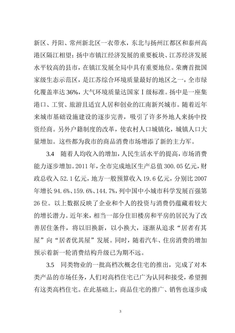 XXXX项目房地产开发建设项目建议书_第3页