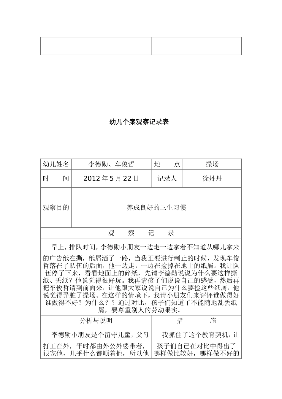 个案观察记录表_第2页