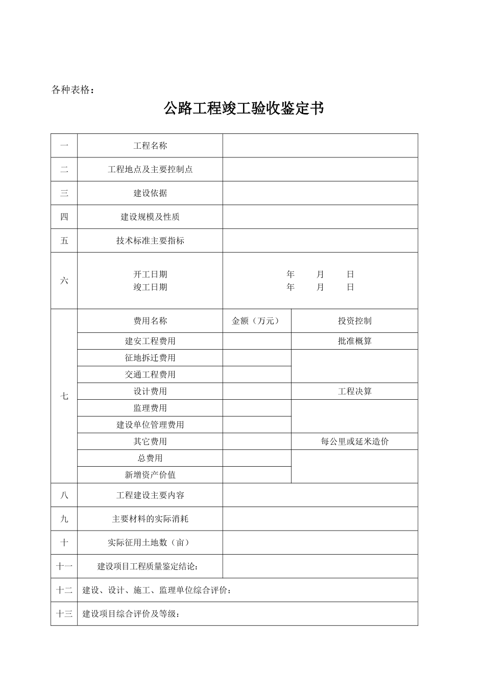 公路工程竣工验收表_第2页