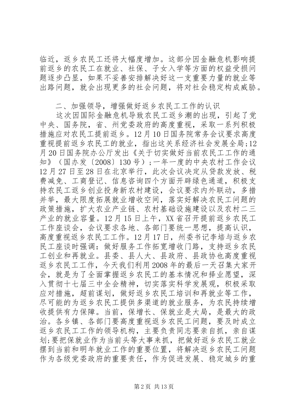 返乡农民工政府领导讲话_第2页