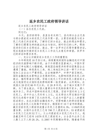 返乡农民工政府领导讲话