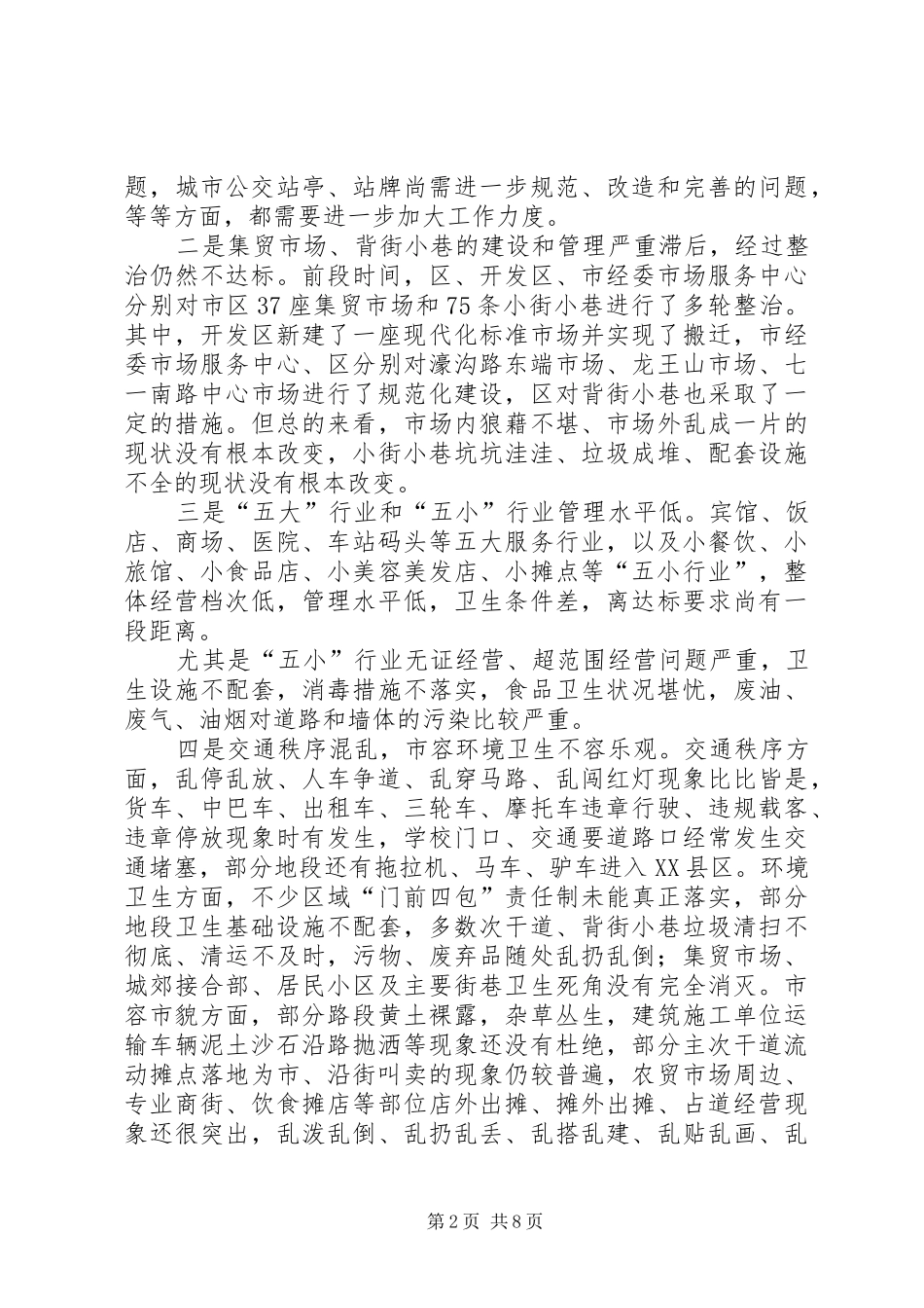 市区创卫迎检动员大会讲话稿_第2页