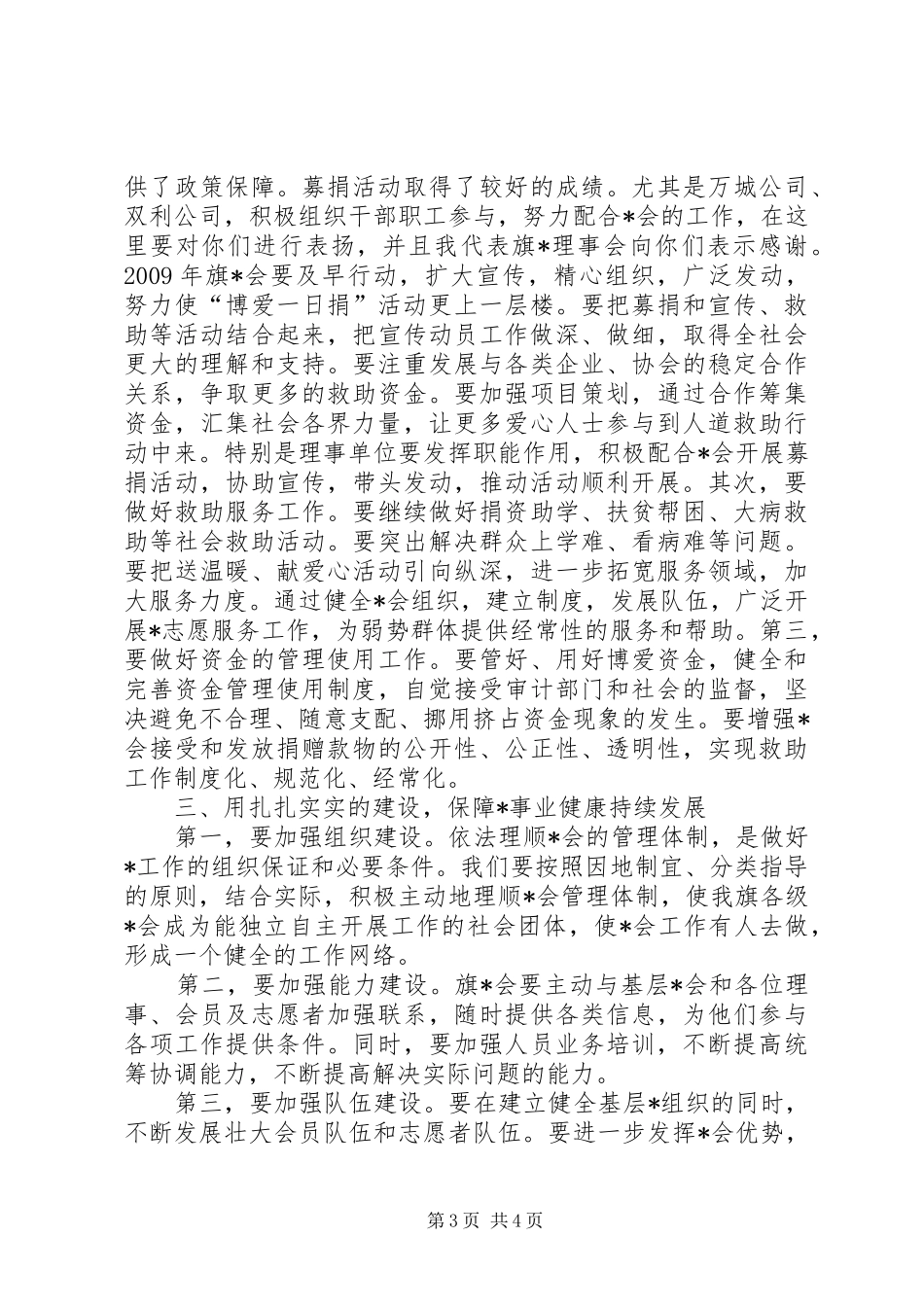 常委领导在理事会会议发言_第3页