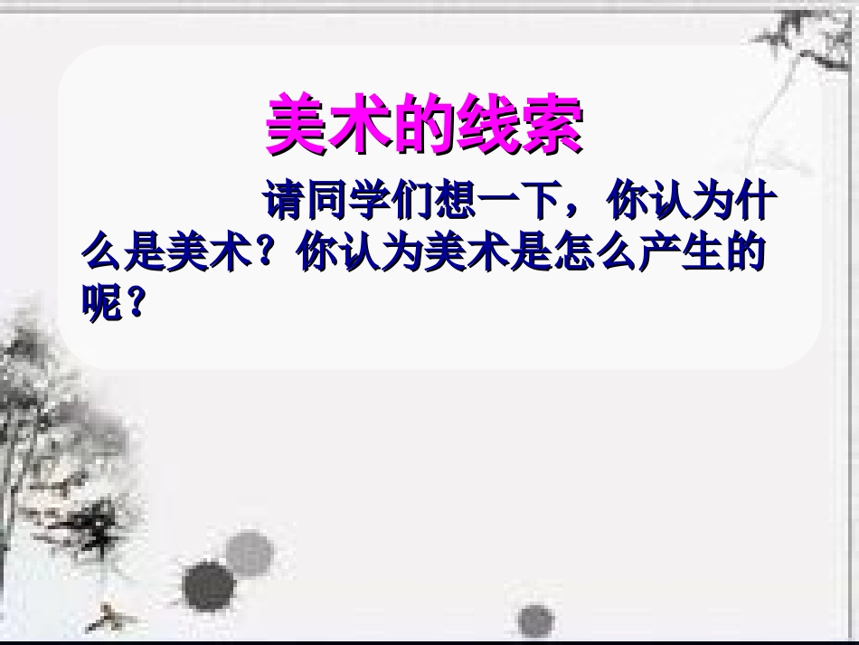 富于创造力的造型艺术ppt_第2页