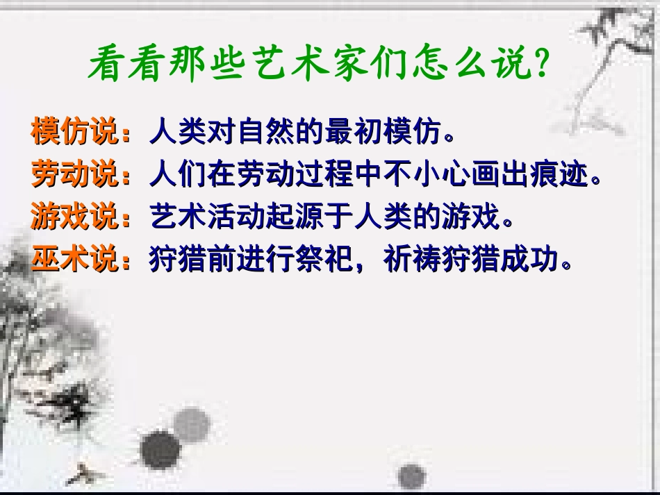 富于创造力的造型艺术ppt_第3页