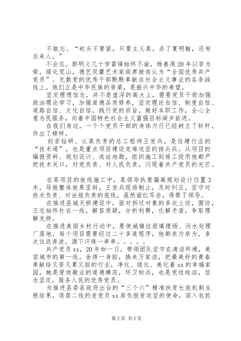 基层党员学习两学一做发言稿_第2页
