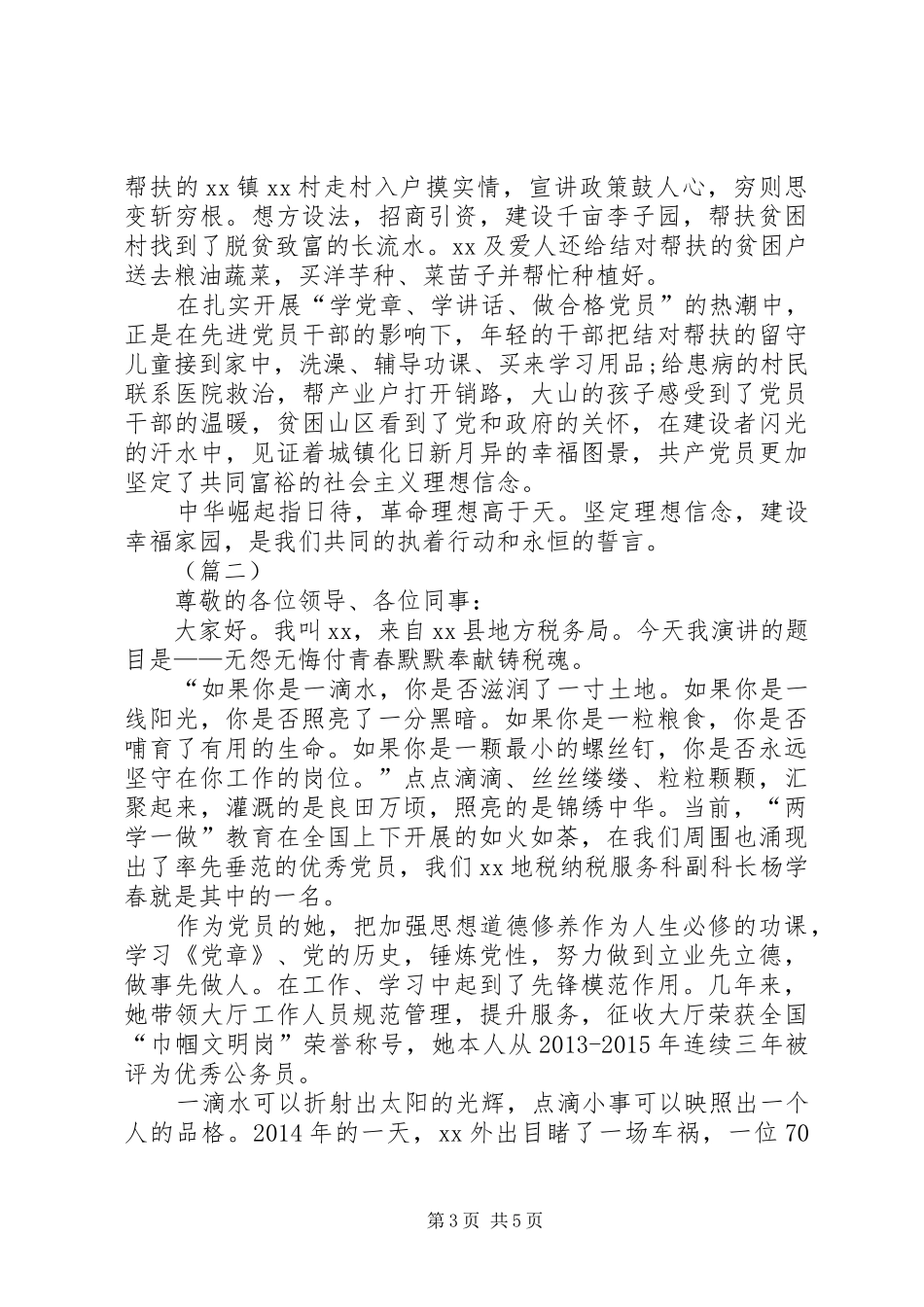 基层党员学习两学一做发言稿_第3页