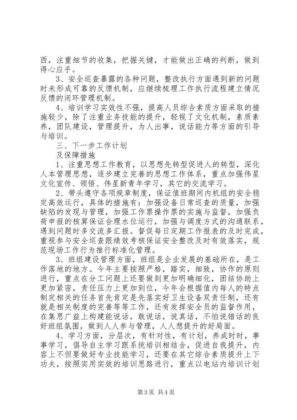 学习集团领导讲话精神心得体会运行部四值_第3页