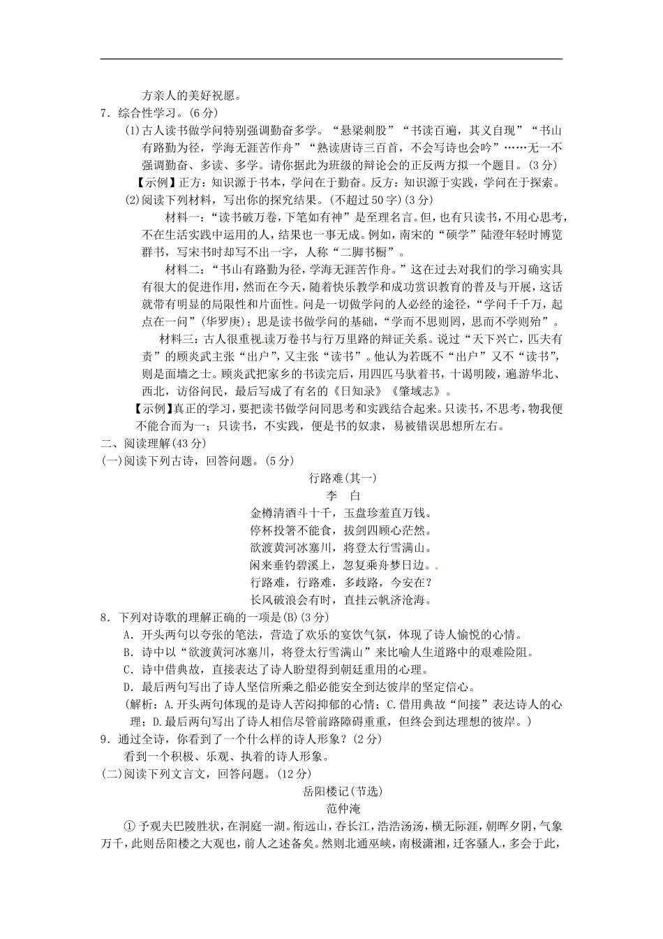 九上语文：第二单元综合测试卷(Word版,含答案)_第2页