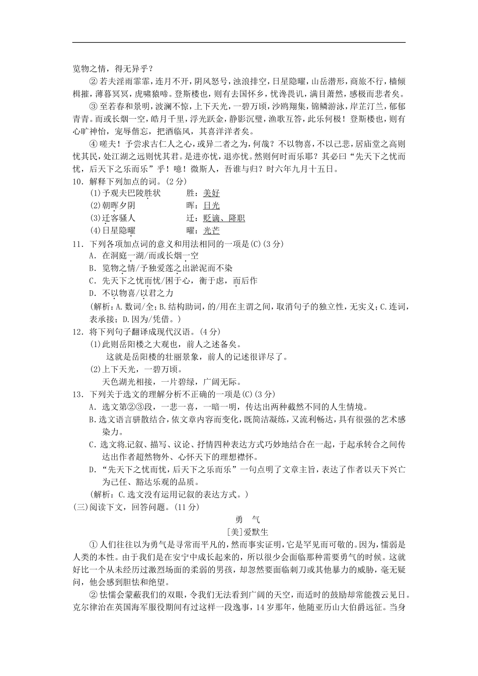 九上语文：第二单元综合测试卷(Word版,含答案)_第3页