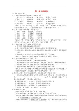 九上语文：第二单元综合测试卷(Word版,含答案)