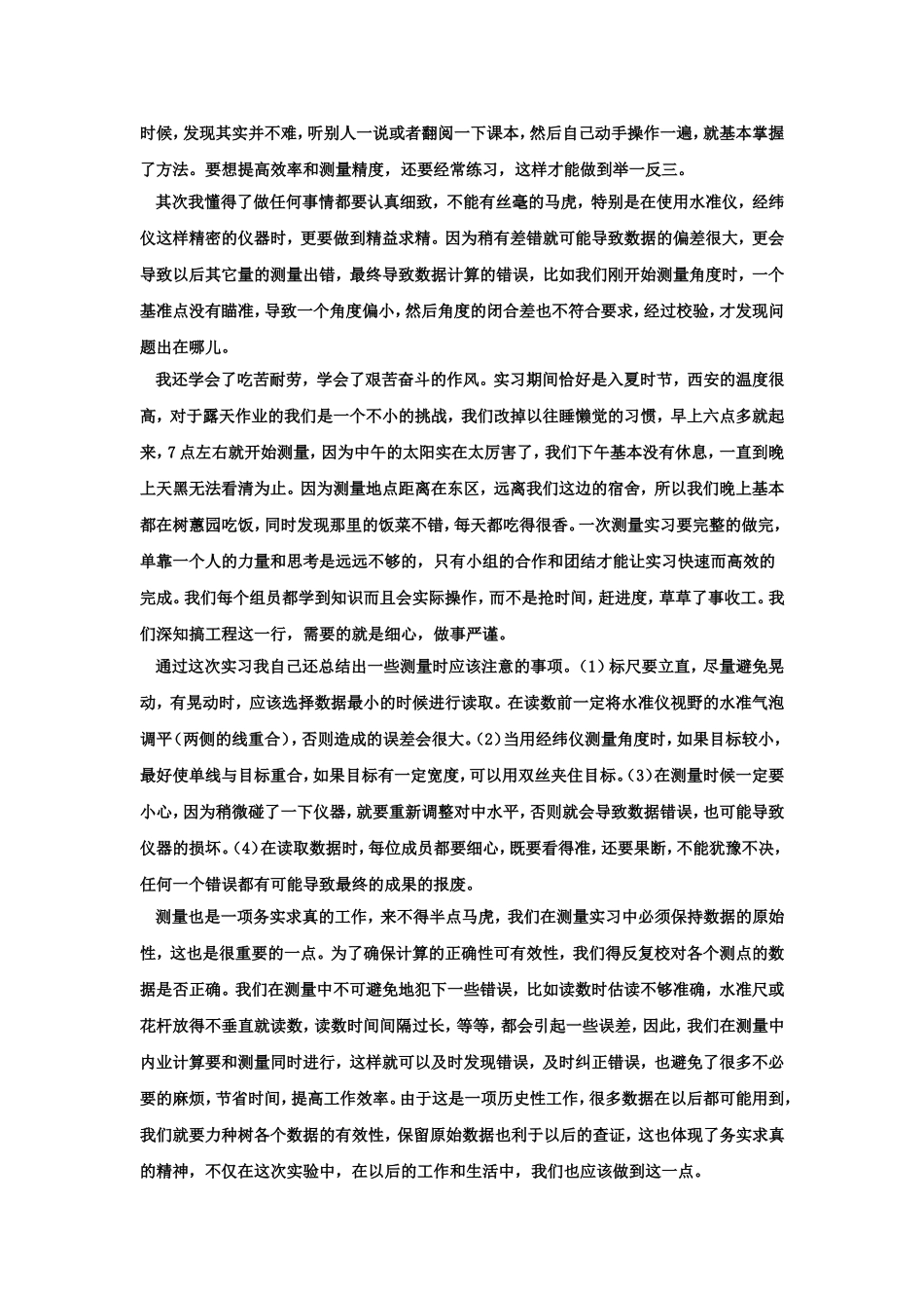 测量实训总结 (2)_第2页