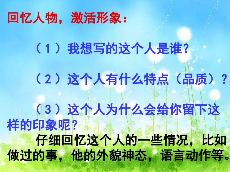 写人作文基本结构_第3页