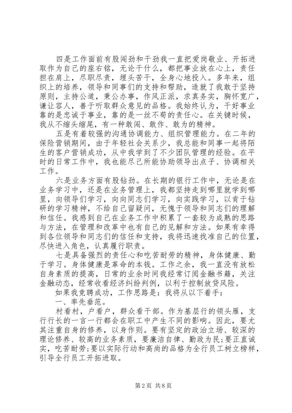 支行行长竞聘演讲稿范文_第2页