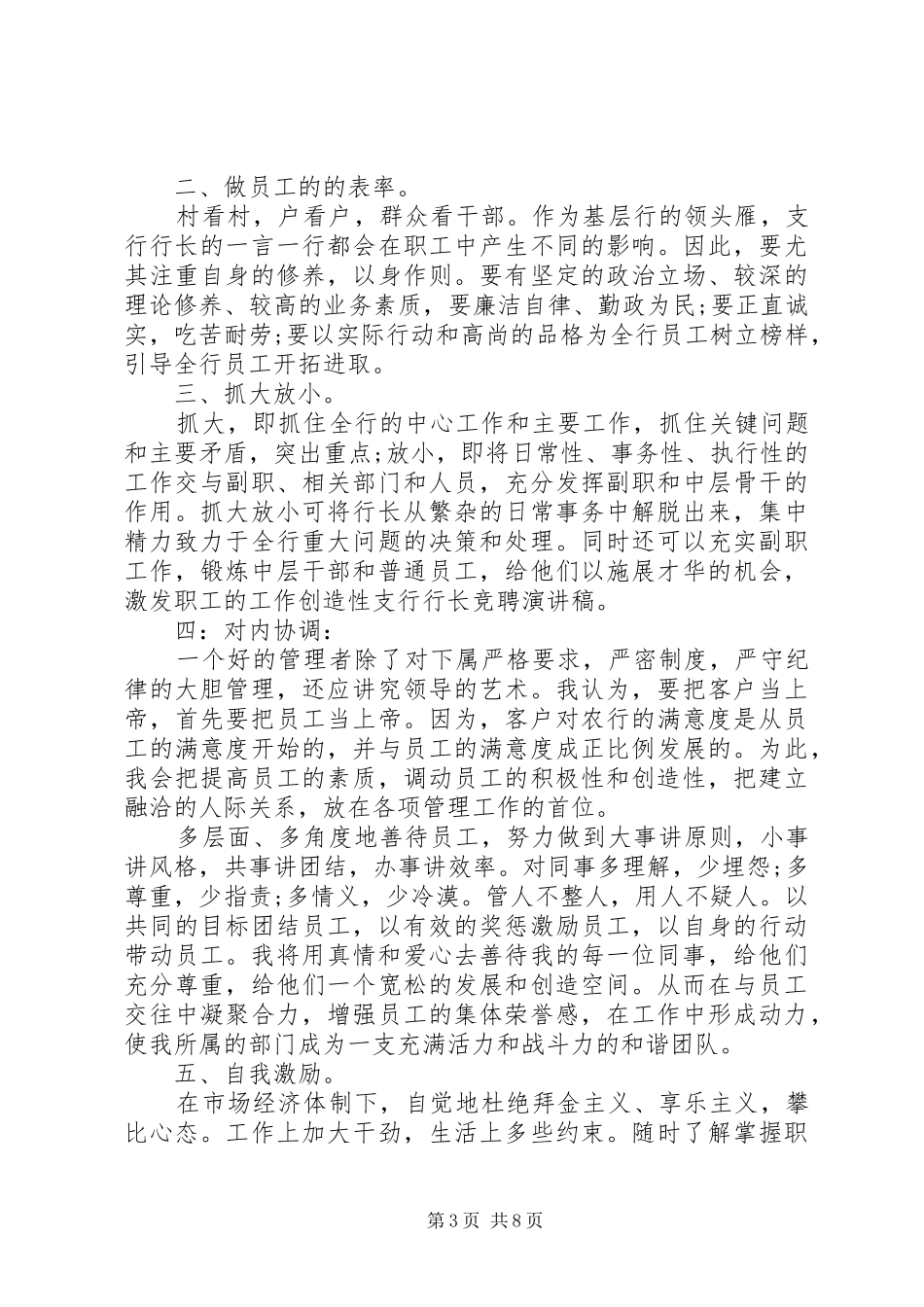 支行行长竞聘演讲稿范文_第3页