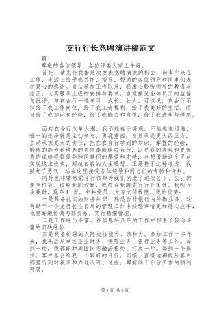 支行行长竞聘演讲稿范文