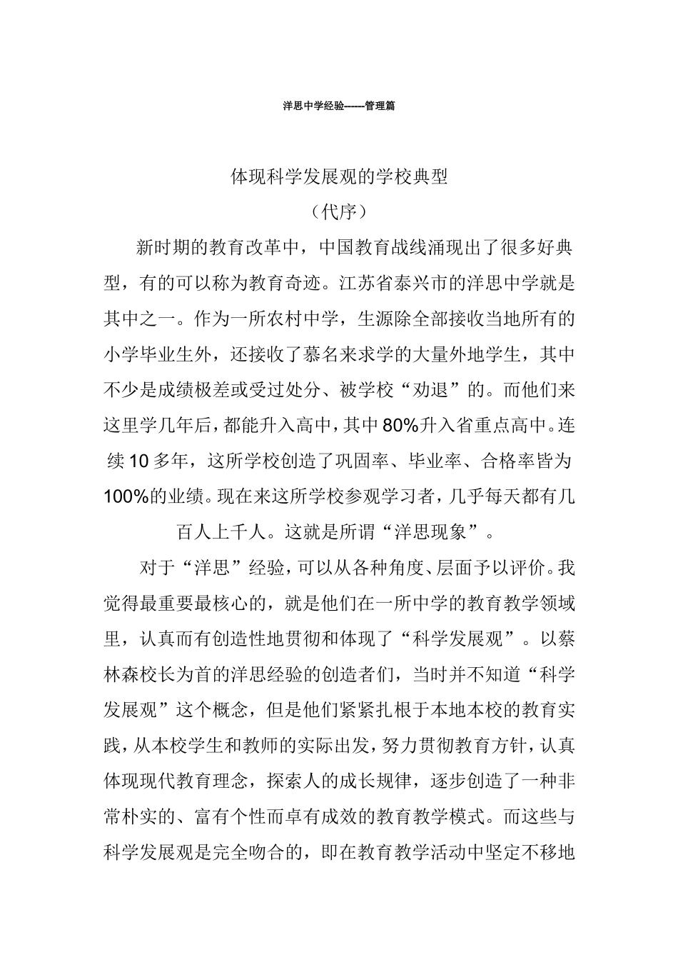 洋思中学经验---管理篇_第1页