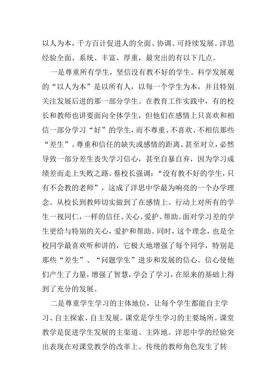 洋思中学经验---管理篇_第2页