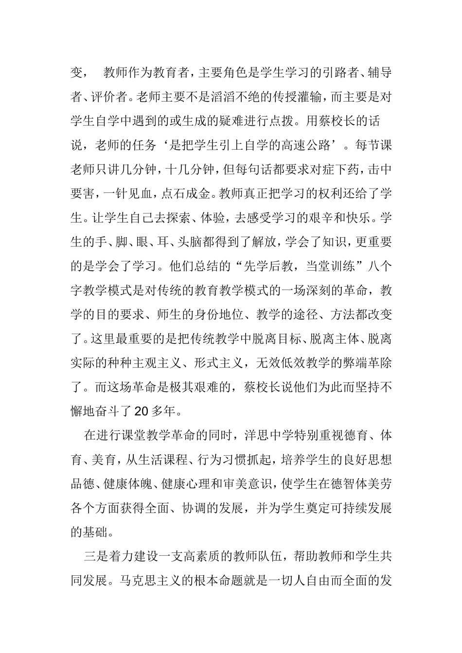 洋思中学经验---管理篇_第3页